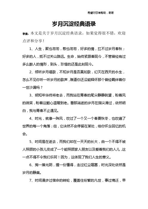 岁月沉淀经典语录