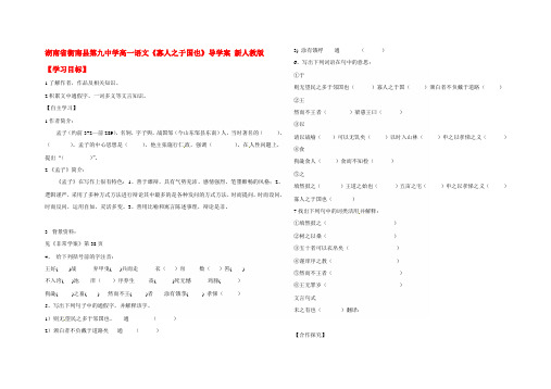 湖南省衡南县第九中学高一语文《寡人之于国也》导学案 新人教版