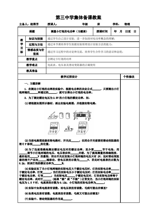 测量小灯泡的电功率(习题课)