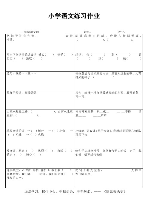 小学生三年级语文知识巩固33