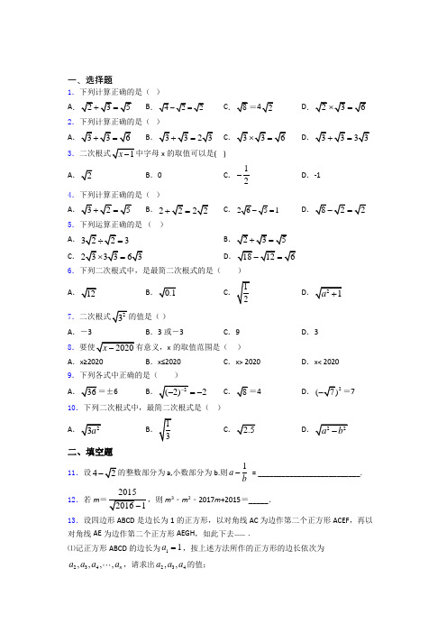 八年级初二数学下学期二次根式单元 易错题难题自检题检测