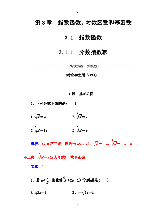 苏教版学案数学·必修1 习题：第3章3.1-3.1.1分数指数幂 Word版含解析