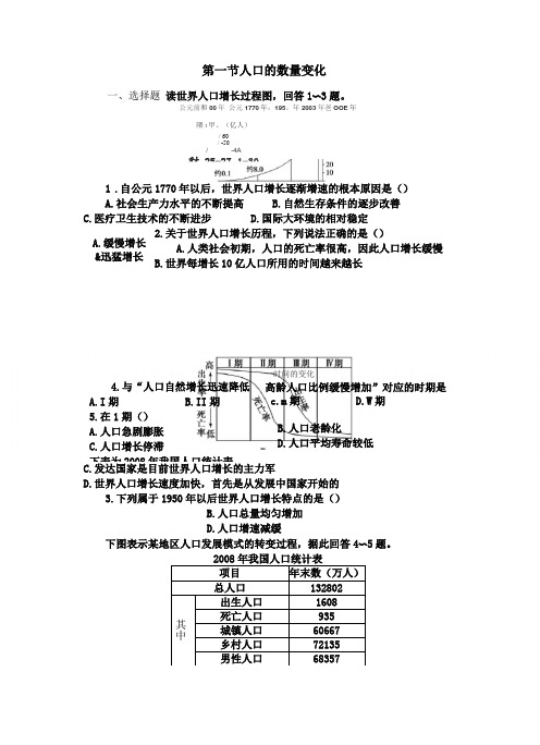 人口的数量变化习题