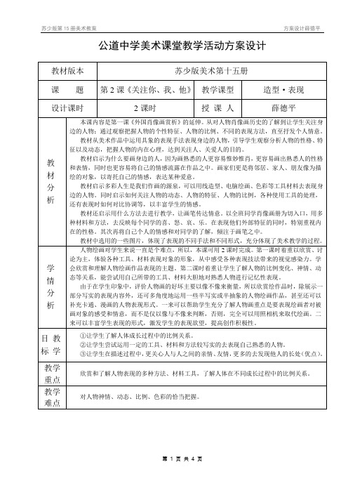 关注你、我、他