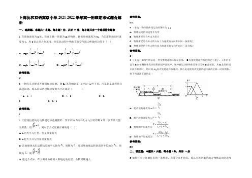 上海协和双语高级中学2021-2022学年高一物理期末试题含解析