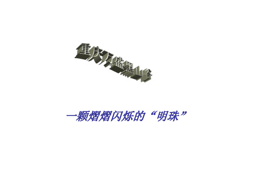 重庆万盛黑山谷.ppt