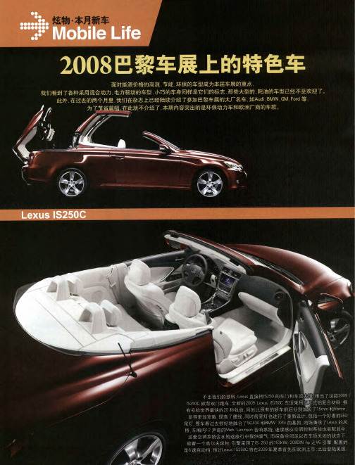 2008巴黎车展上的特色车