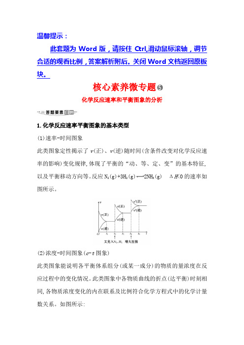 2020高考化学冲刺核心素养微专题： 5 