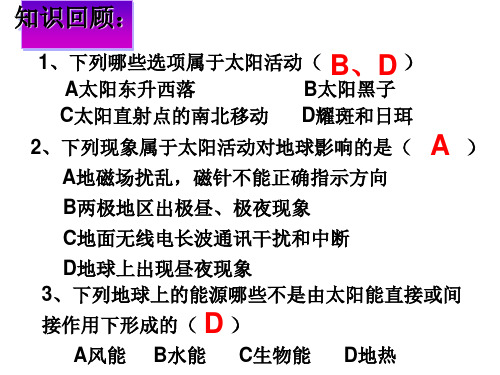 浙教版科学七下4.1《太阳与月球(月球》应用课件