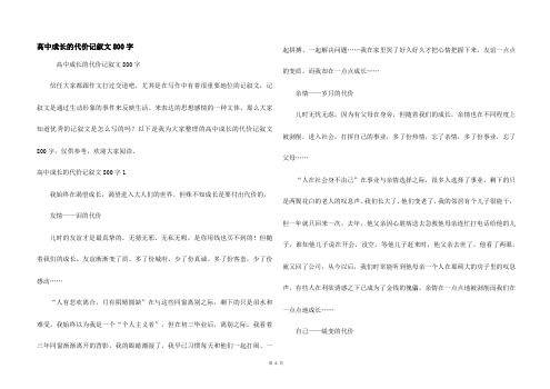 高中成长的代价记叙文800字