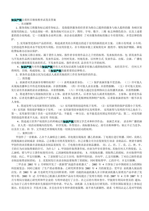 知识产权公需科目继续教育试卷及答案