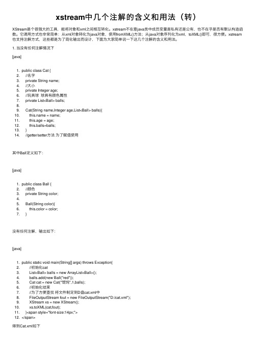 xstream中几个注解的含义和用法（转）