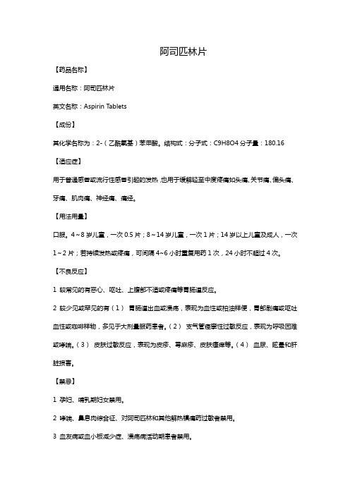 复方氨基比林注射液