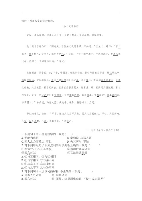 烛之武退秦师学考复习