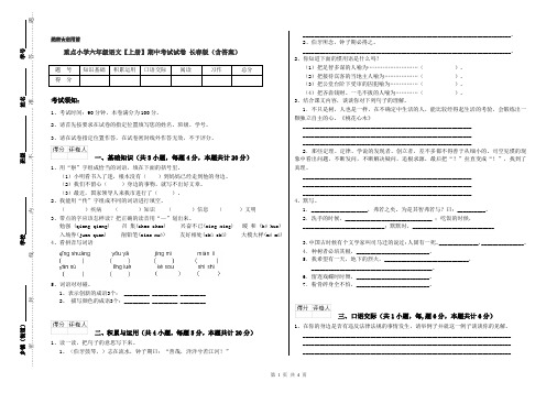 重点小学六年级语文【上册】期中考试试卷 长春版(含答案)