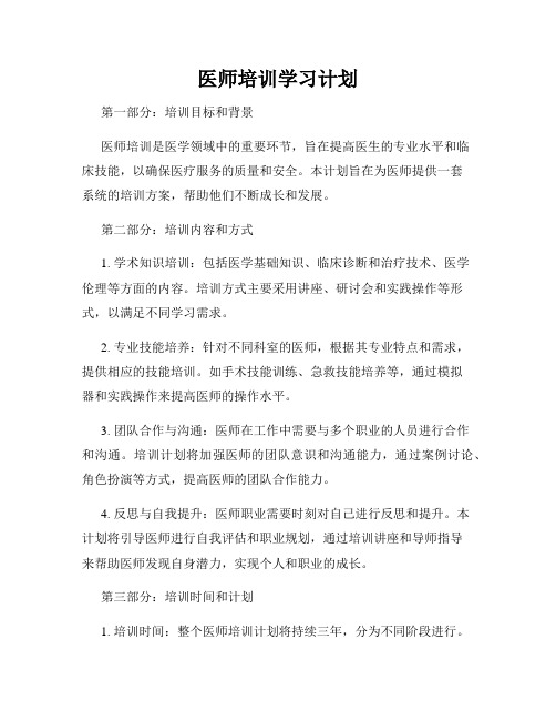 医师培训学习计划