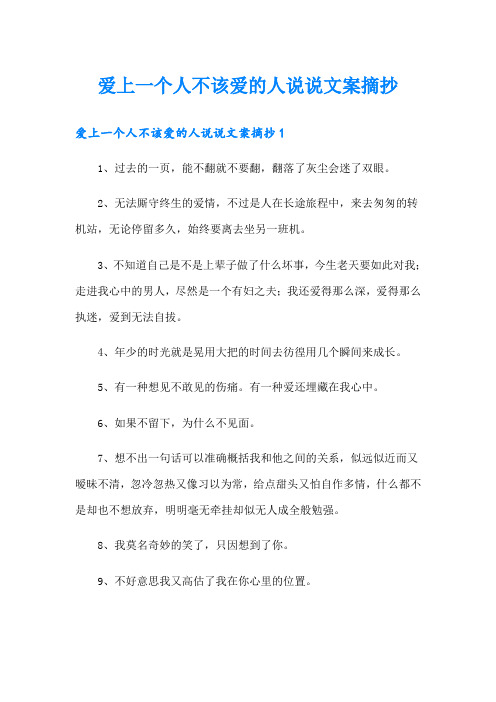 爱上一个人不该爱的人说说文案摘抄