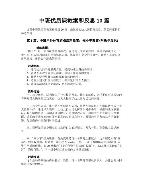 中班优质课教案和反思10篇