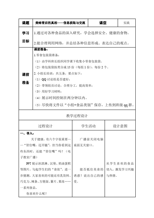 初中信息技术_网上信息的下载与管理教学设计学情分析教材分析课后反思