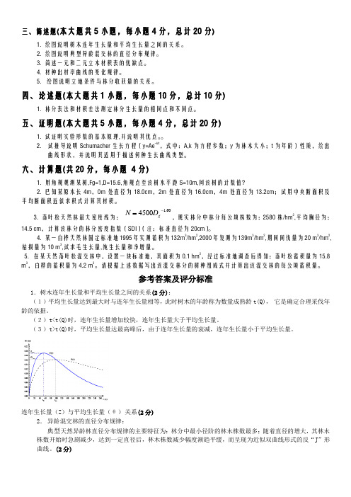 四川农业大学内部测树学试题