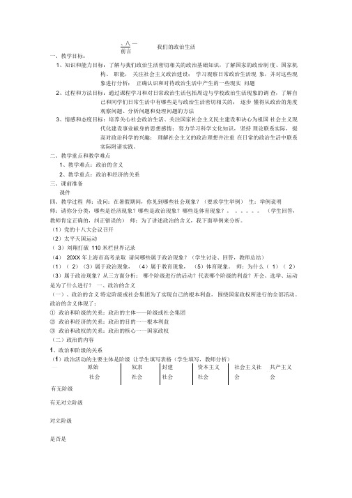 上海高二政治常识教案前言