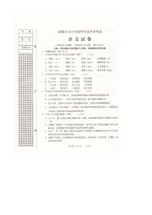 辽宁省盘锦市2018年中考语文试卷(有答案)AUMKAU