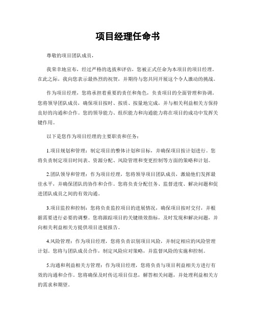 项目经理任命书