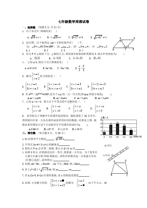 七年级数学周清试卷