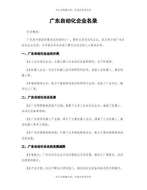 广东自动化企业名录