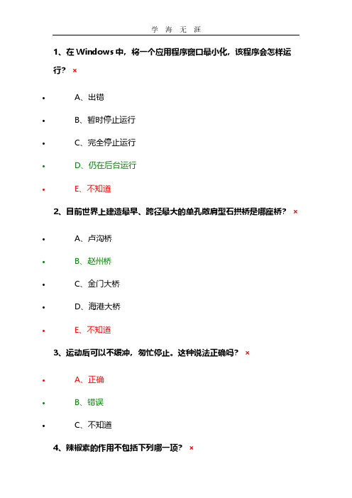 百万公众成效测试答案.pdf