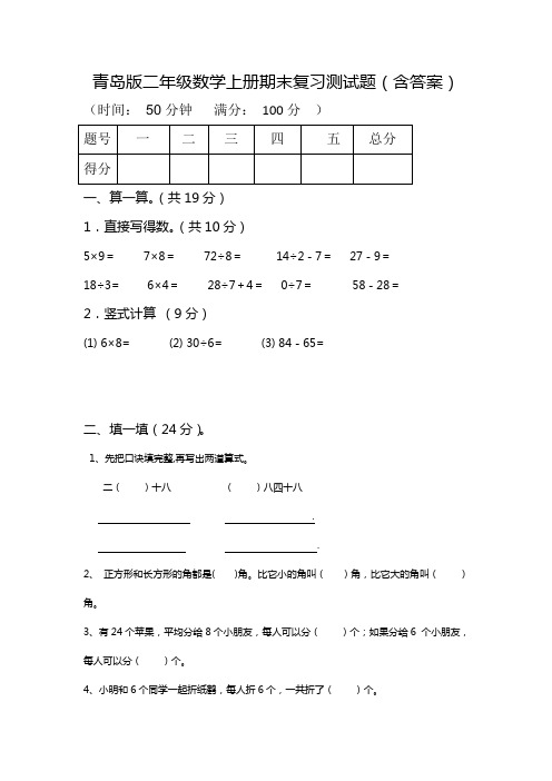 青岛版二年级数学上册期末复习测试题(含答案)