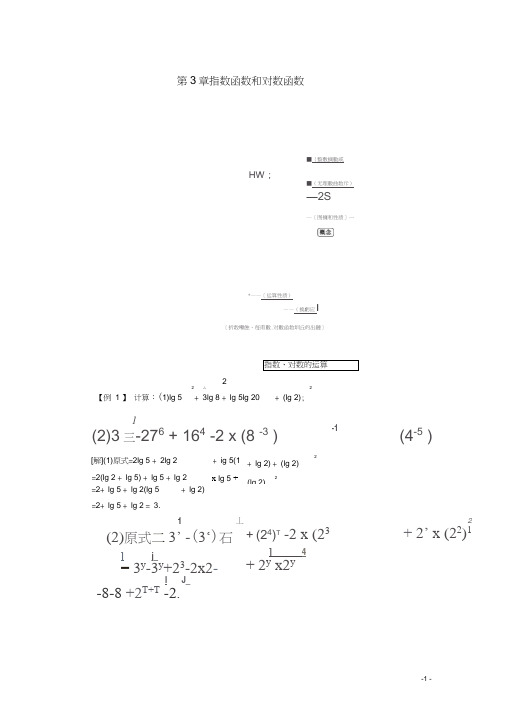 高中数学第3章章末复习课学案北师大版必修1