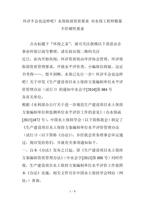 环评不会也这样吧水保取消资质要求对水保工程师数量不作硬性要求