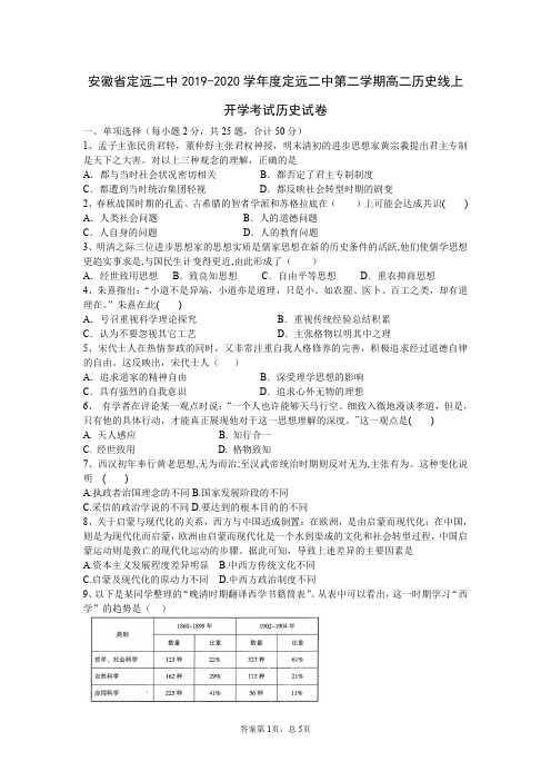 安徽省定远二中2019-2020学年度定远二中第二学期高二历史线上开学考试历史试卷