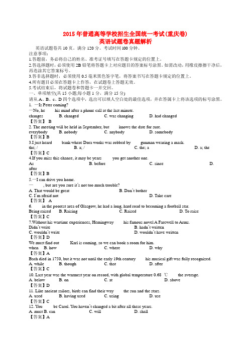 普通高等学校招生全国统一考试英语试题(重庆卷,含答案)6