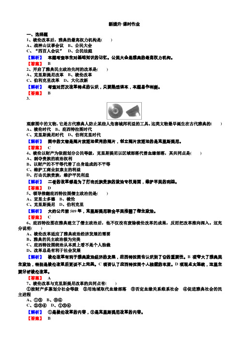 2018年高中历史选修一(人教版)配套练习：1.3含解析