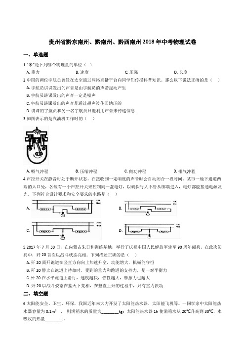 2018年三州中考物理试卷