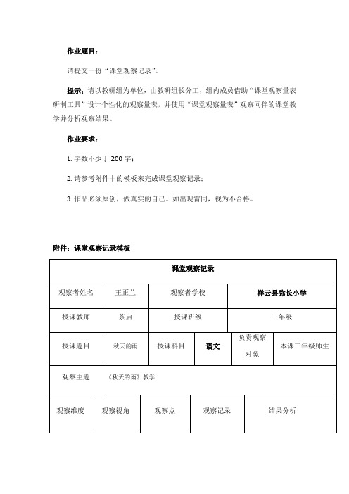 作业3 课堂观察记录 (1)