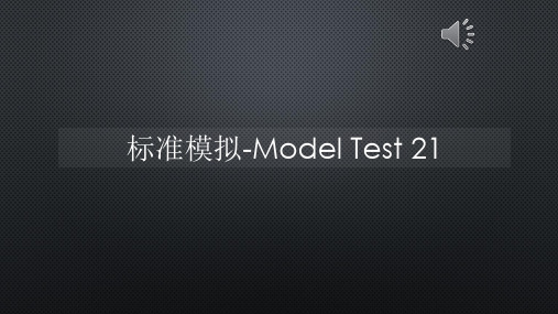 标准模拟-Model Test 21【声音字幕同步PPT】