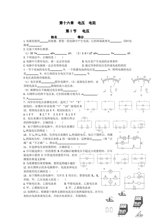 人教版九年级物理全册第十六章 电压  电阻