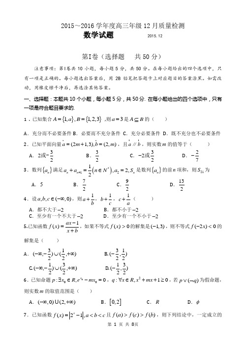 数学试题2015(潍坊)