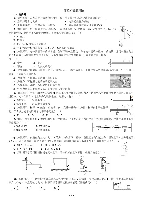 简单机械练习题