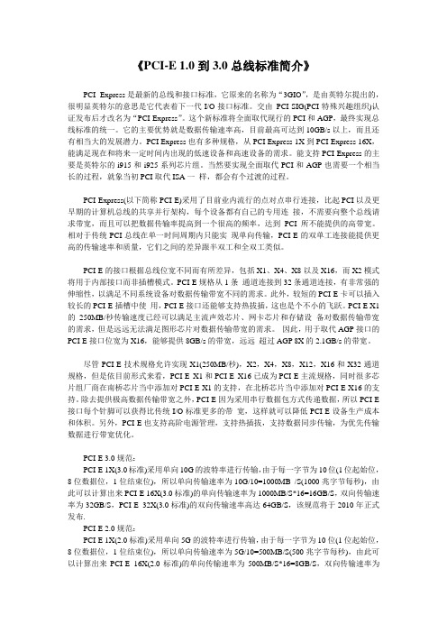 PCIE总线标准简介