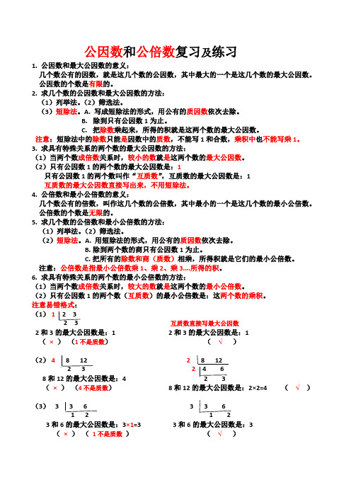 公因数和公倍数复习