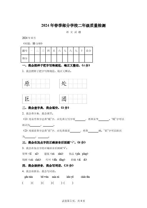 2023-2024学年湖北省武汉市黄陂区部编版二年级下册期中考试语文试卷【附答案】