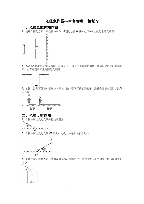 光现象作图---中考物理一轮复习