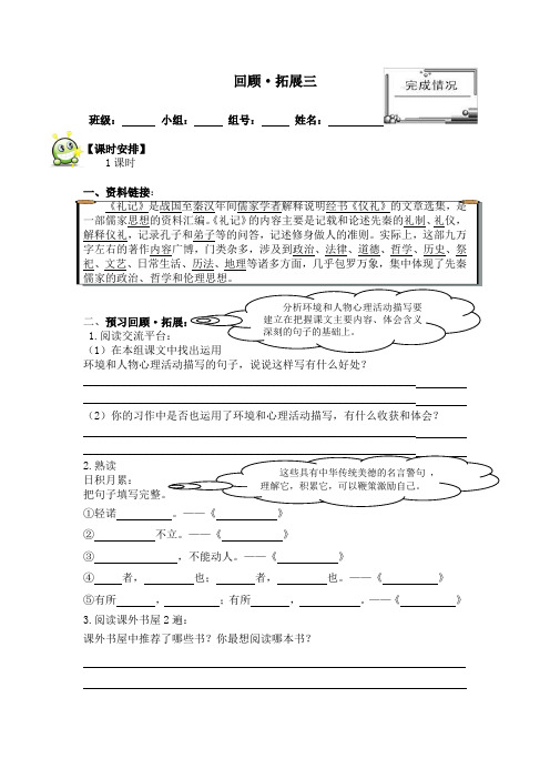六年级语文上册回顾·拓展三精品导学案