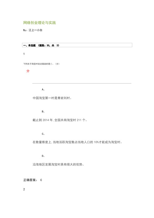 网络创业理论与实践考试答案