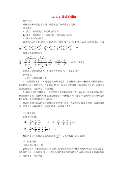 山东省淄博市高青县第三中学八年级数学上册 15.2.1 分式的乘除(第3课时)教案 (新版)新人教版(2)