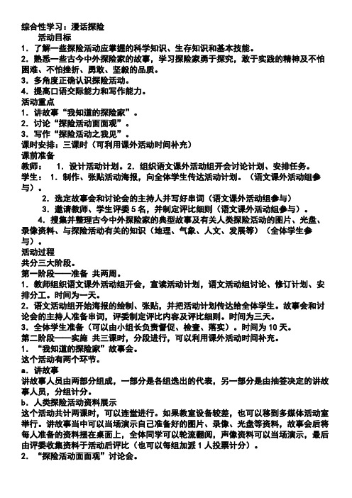 人教版语文七年级下册第五单元作文漫话探险作文教案教学反思及教学实录例文